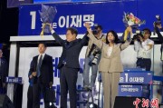 江阴计票数据显示李在明确定当选韩国总统