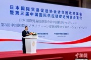 江阴河野洋平率团访华 中国贸促会会长任鸿斌会见