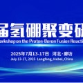 江阴抢位倒计时！氢硼聚变大会7月廊坊启幕