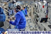 江阴开展10余项空间科学研究 神二十“出差周记”上新