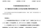 江阴000506，“摘星脱帽”！周四复牌！