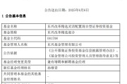 江阴康凯1413%换手率后闪电离任！孙继青“二进宫”揭秘东兴基金战略深意