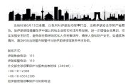 江阴中国驻伊朗使馆提醒在伊中国公民加强安全防范