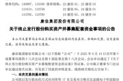江阴000016，终止收购！