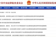 江阴97人被查，41人被处分！中央纪委国家监委发布5月反腐月报