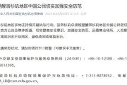 江阴中领馆提醒洛杉矶地区中国公民切实加强安全防范